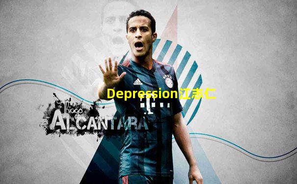 Depression江志仁