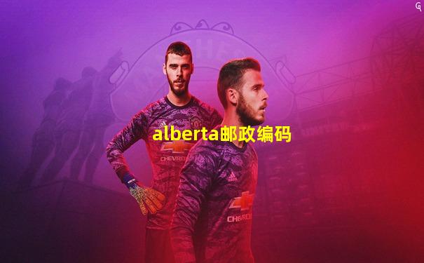 alberta邮政编码