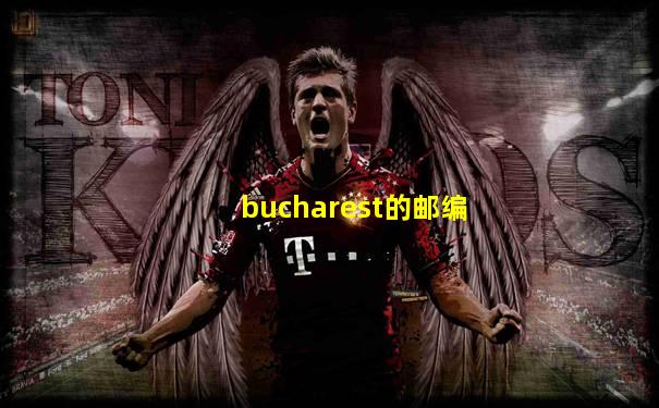 bucharest的邮编